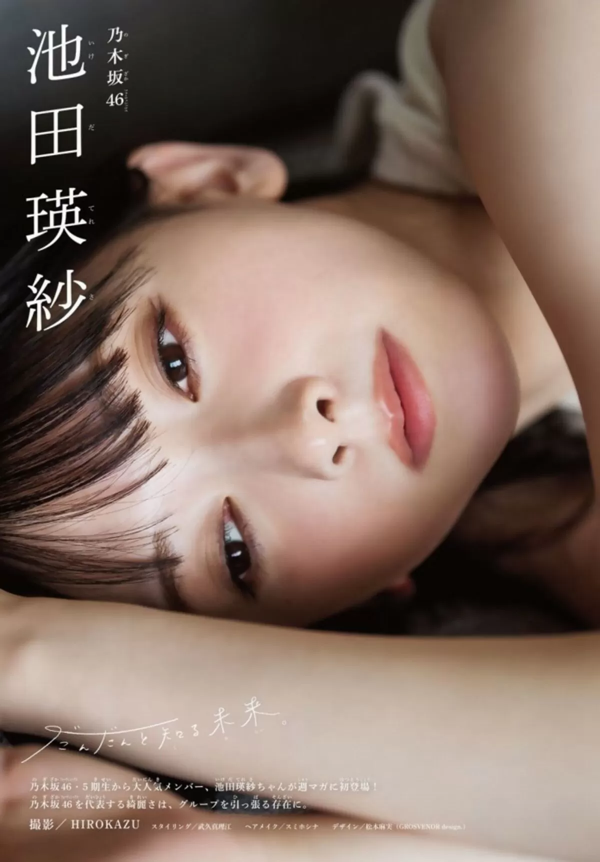 池田瑛紗エロ画像022