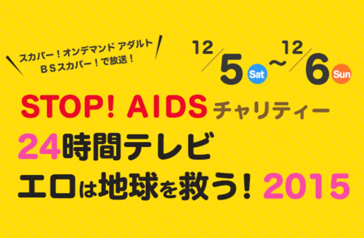 【24時間テレビ】おっぱい募金は世界もチンコも救ってくれたｗｗｗ002