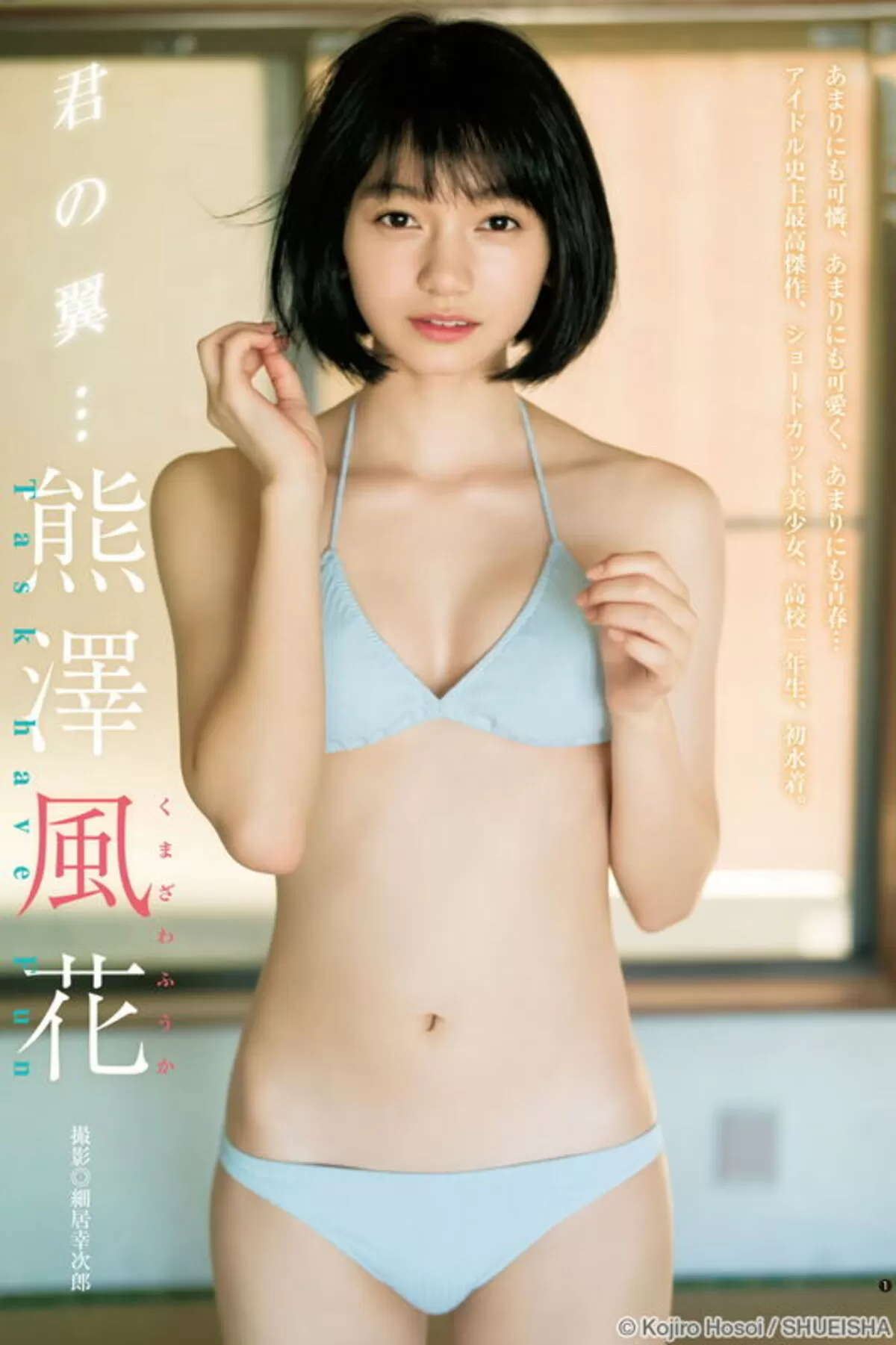 熊澤風花エロ画像015