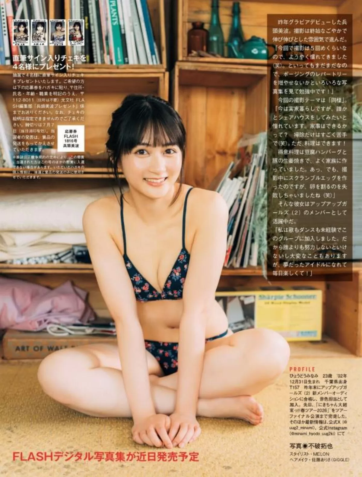 兵頭美波エロ画像010