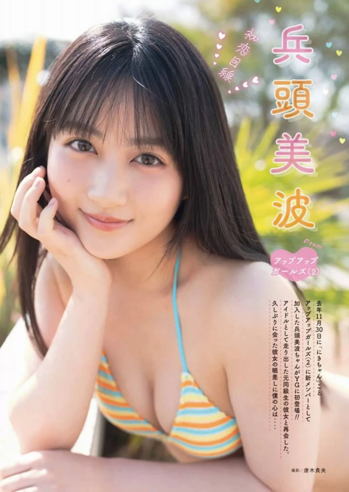 兵頭美波エロ画像016
