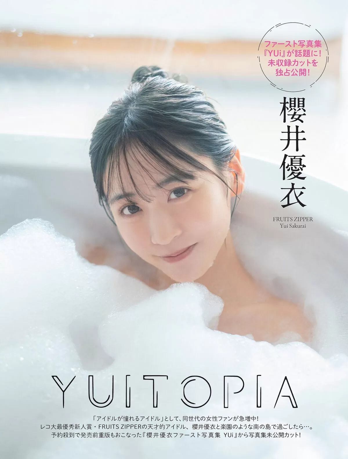 櫻井優衣エロ画像002