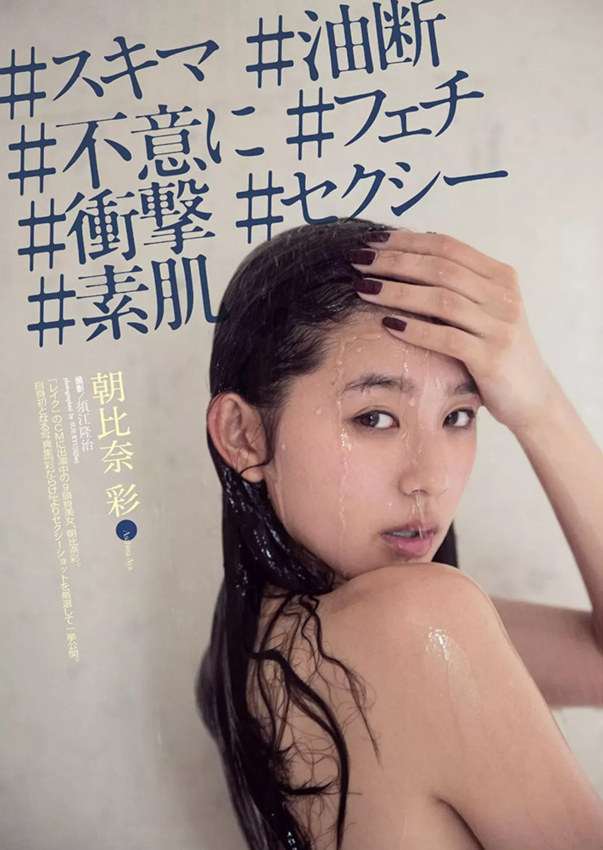 朝比奈彩エロ画像001