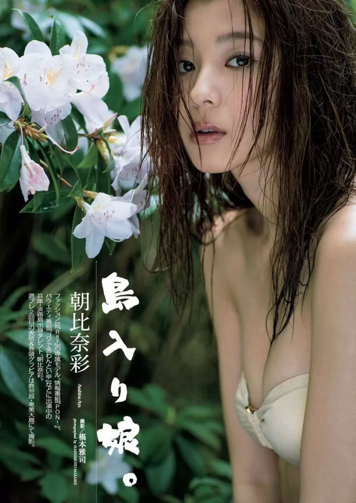 朝比奈彩エロ画像121