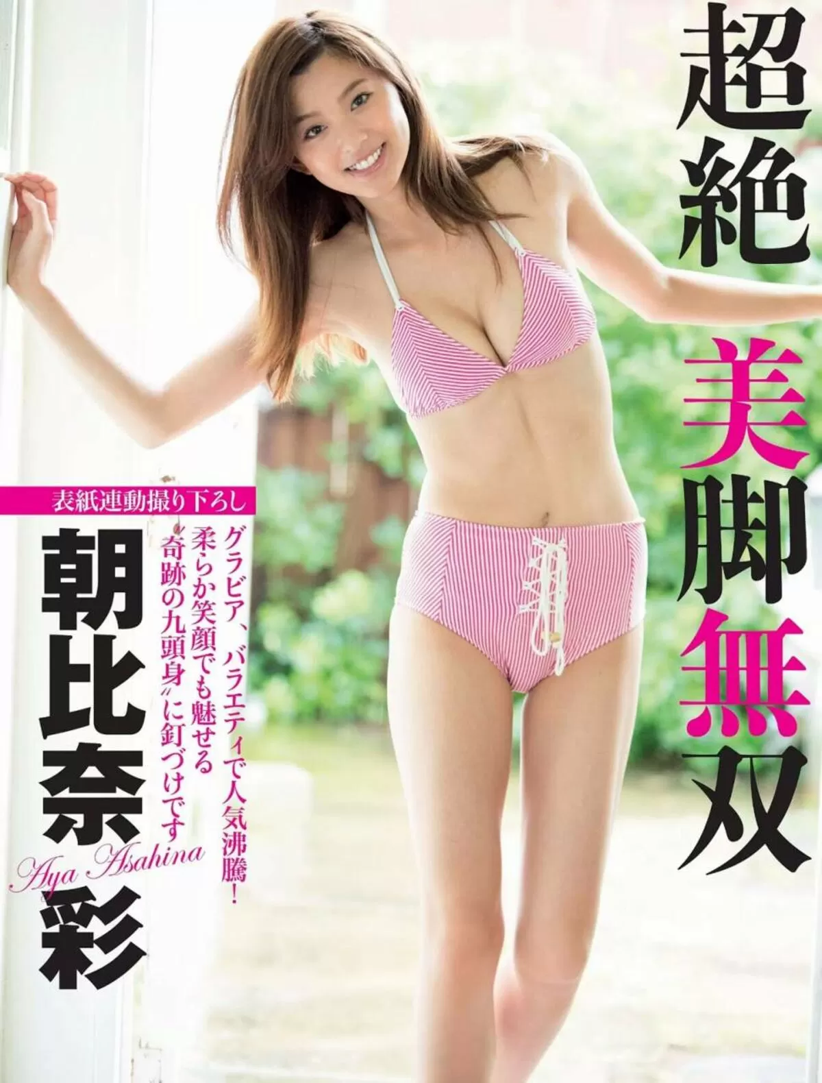 朝比奈彩エロ画像140