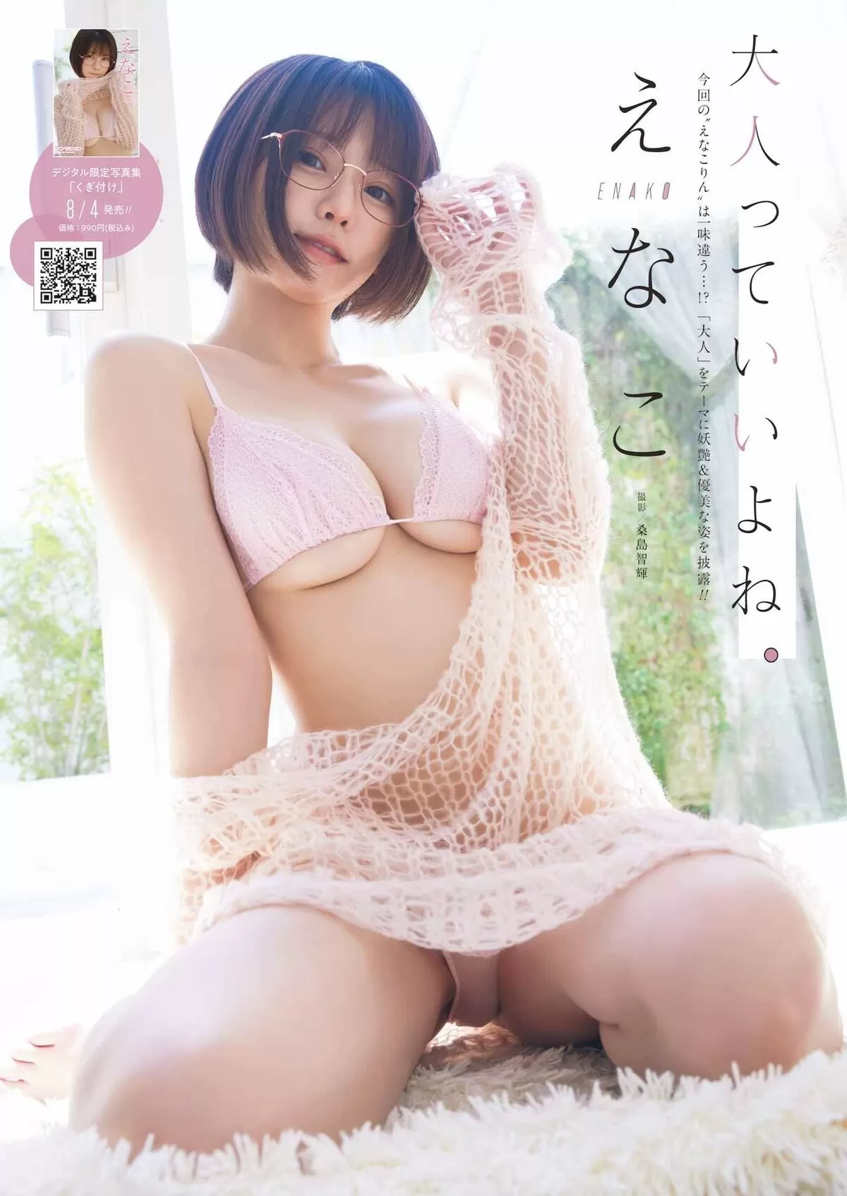 えなこエロ画像236