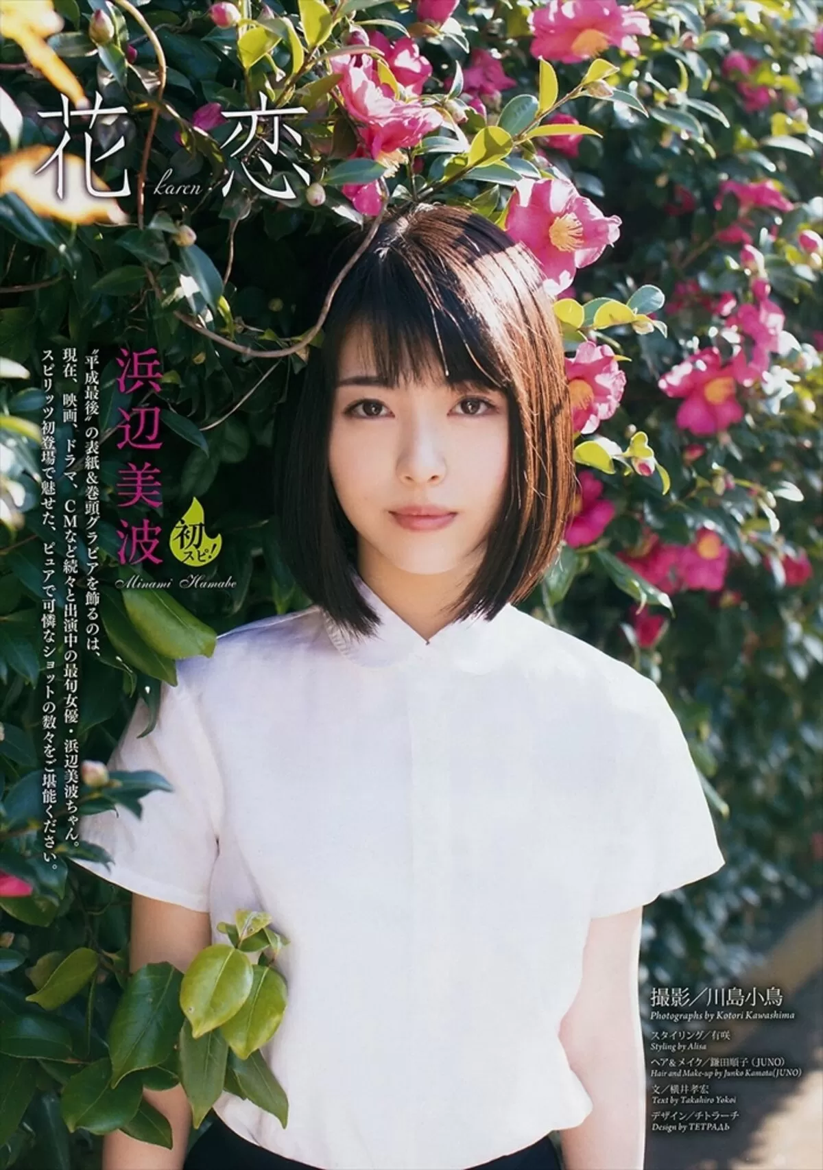 浜辺美波エロ画像122