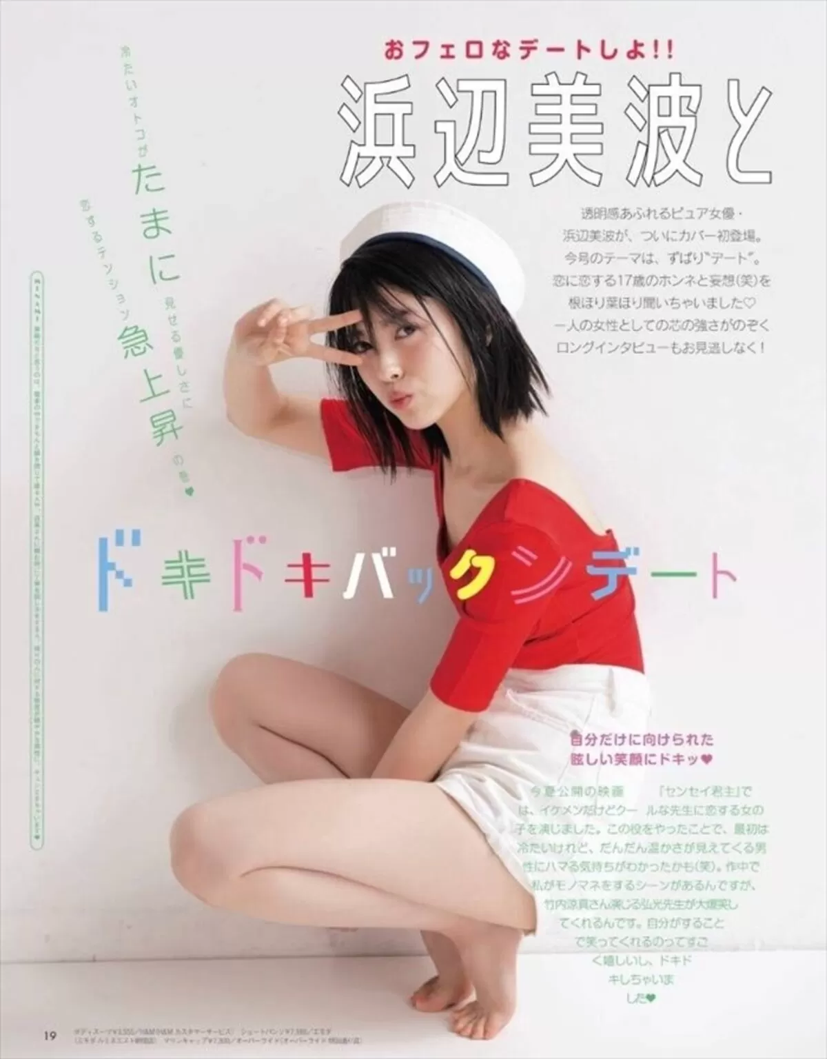 浜辺美波エロ画像131