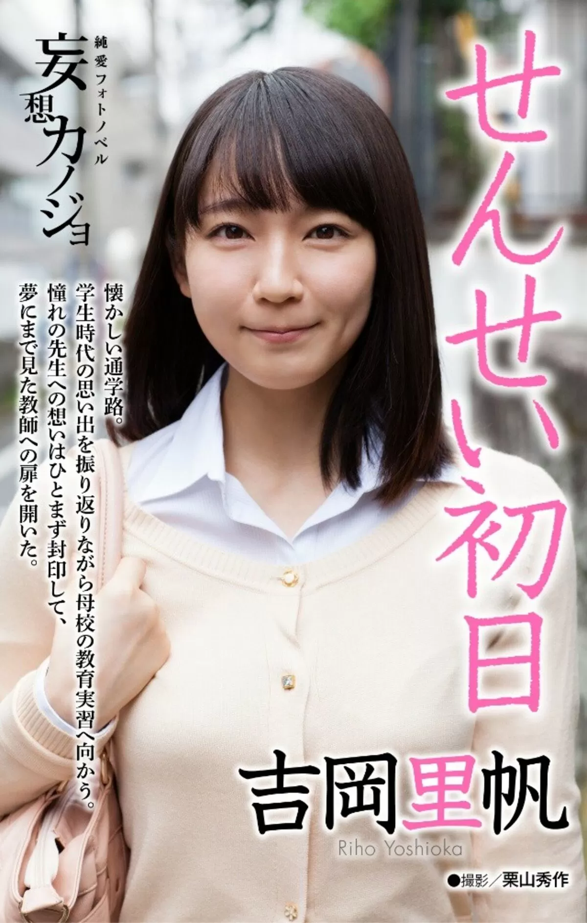 吉岡里帆エロ画像005