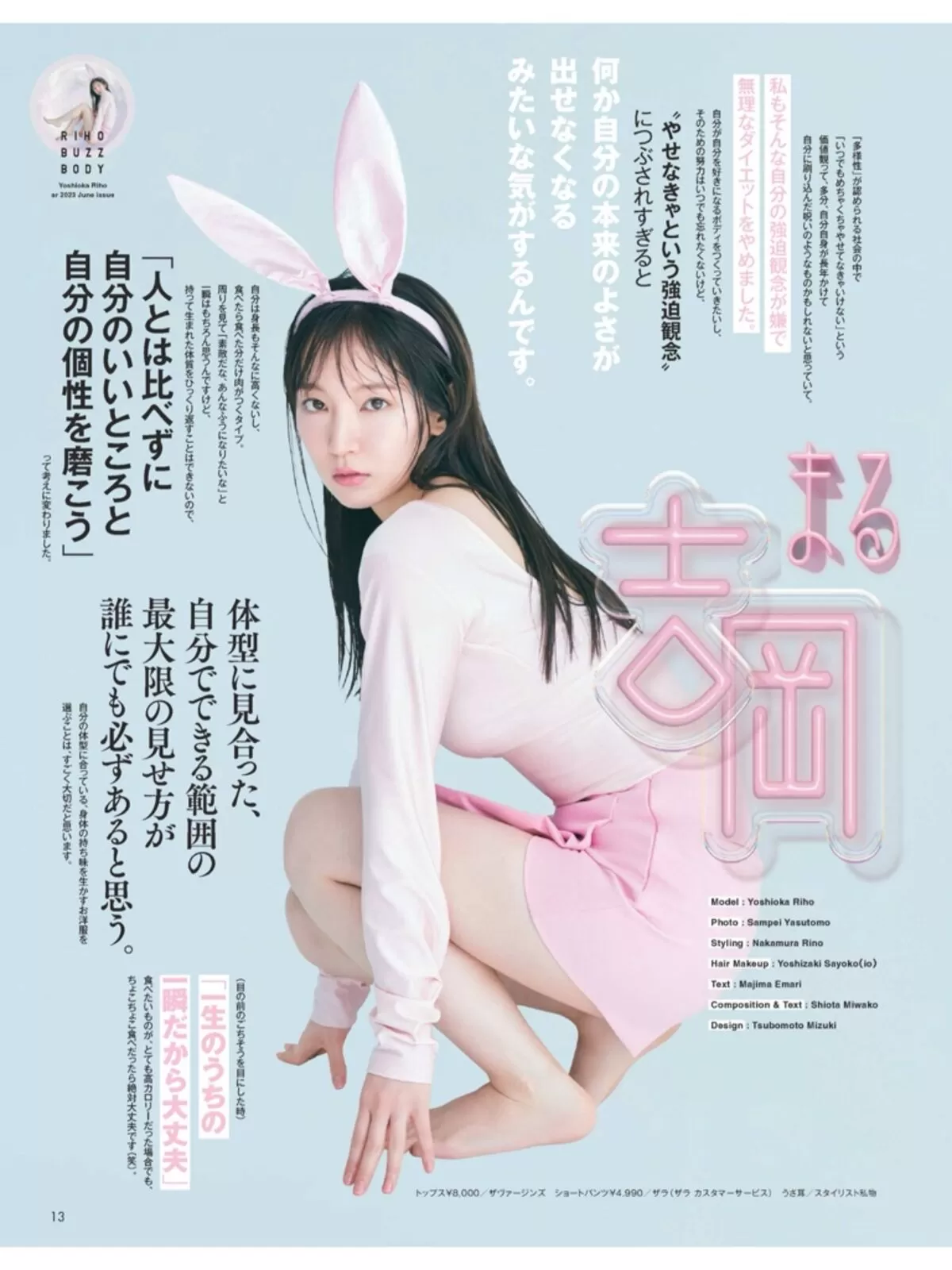 吉岡里帆エロ画像043