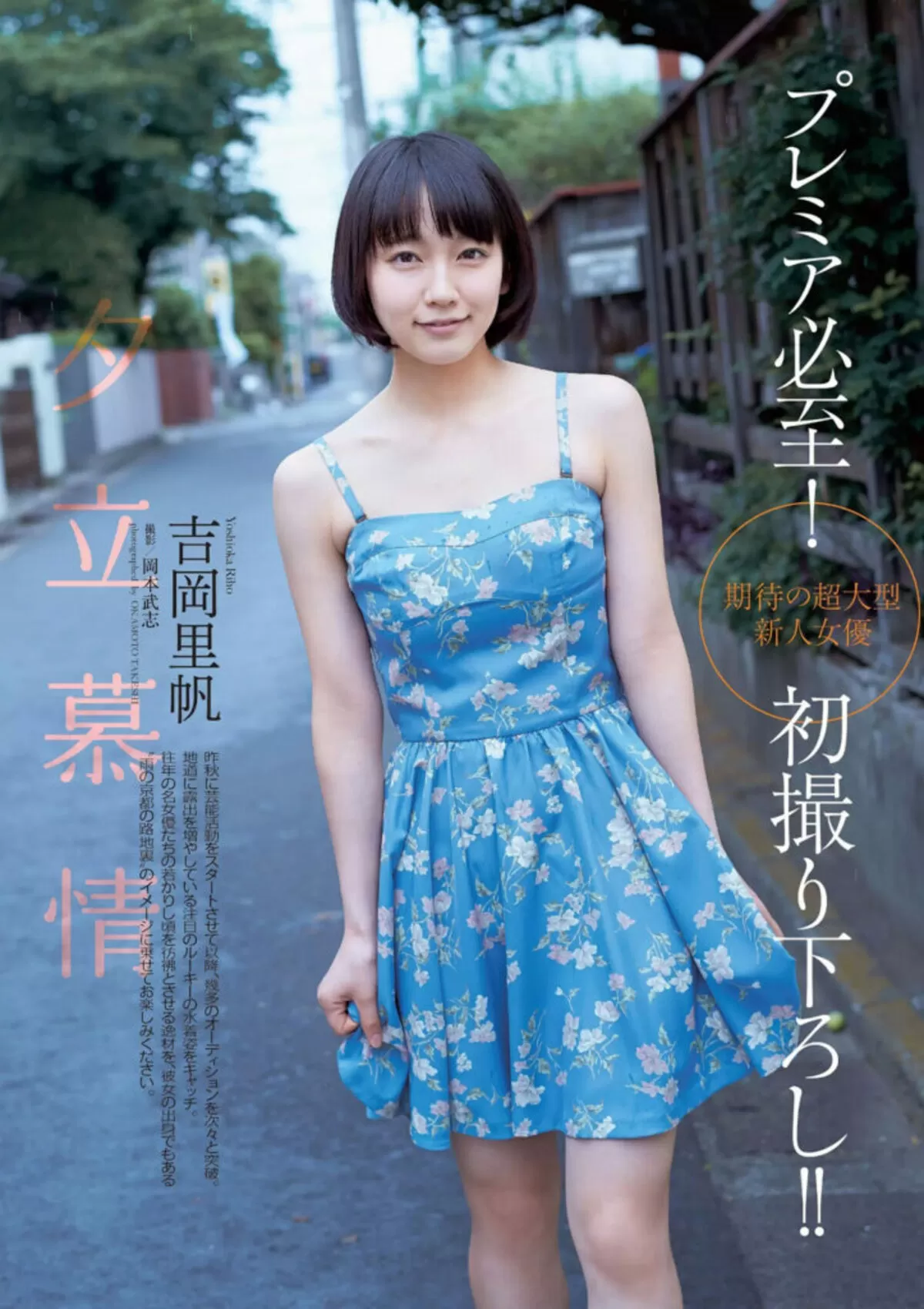 吉岡里帆エロ画像135