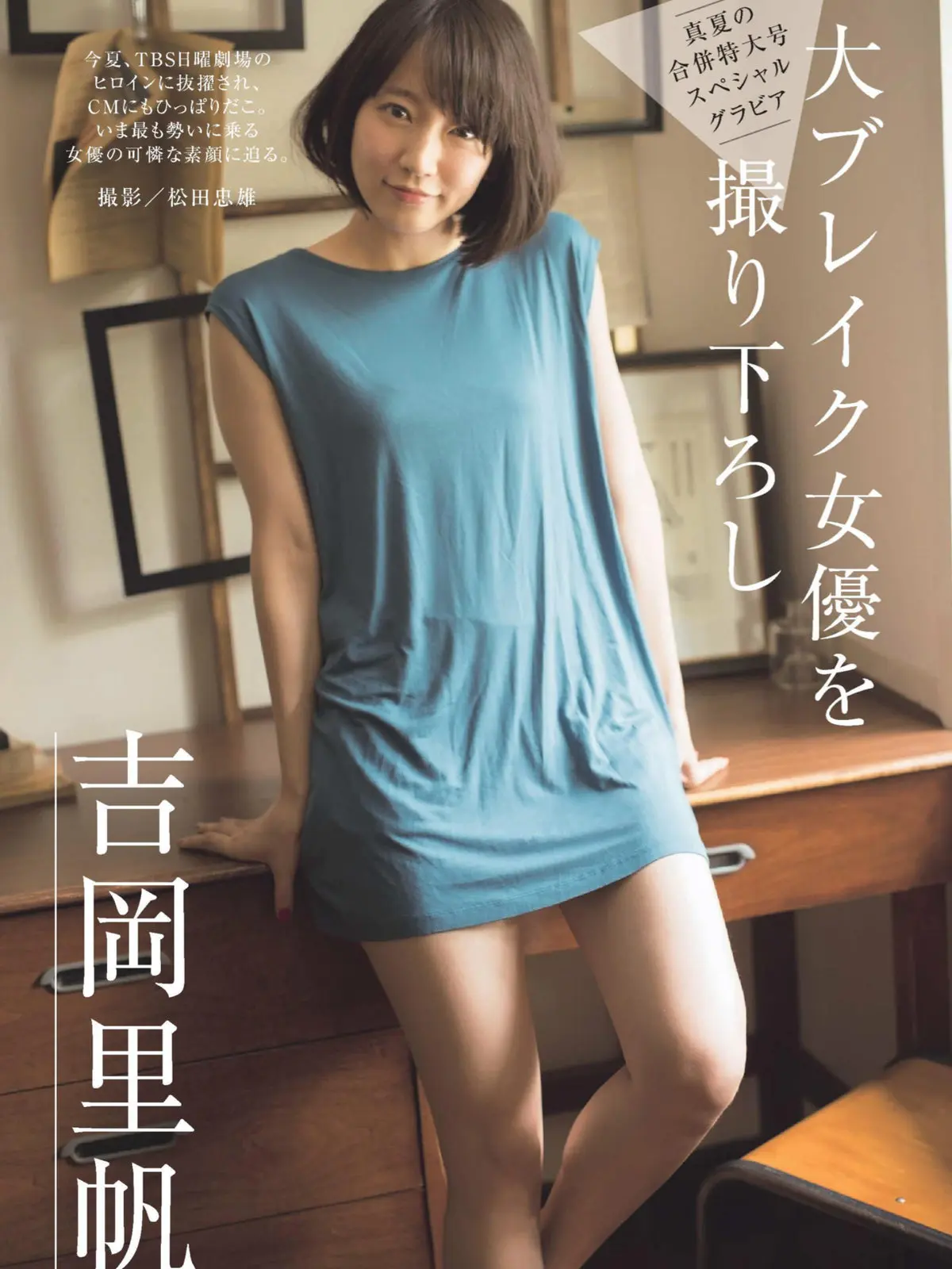吉岡里帆エロ画像220