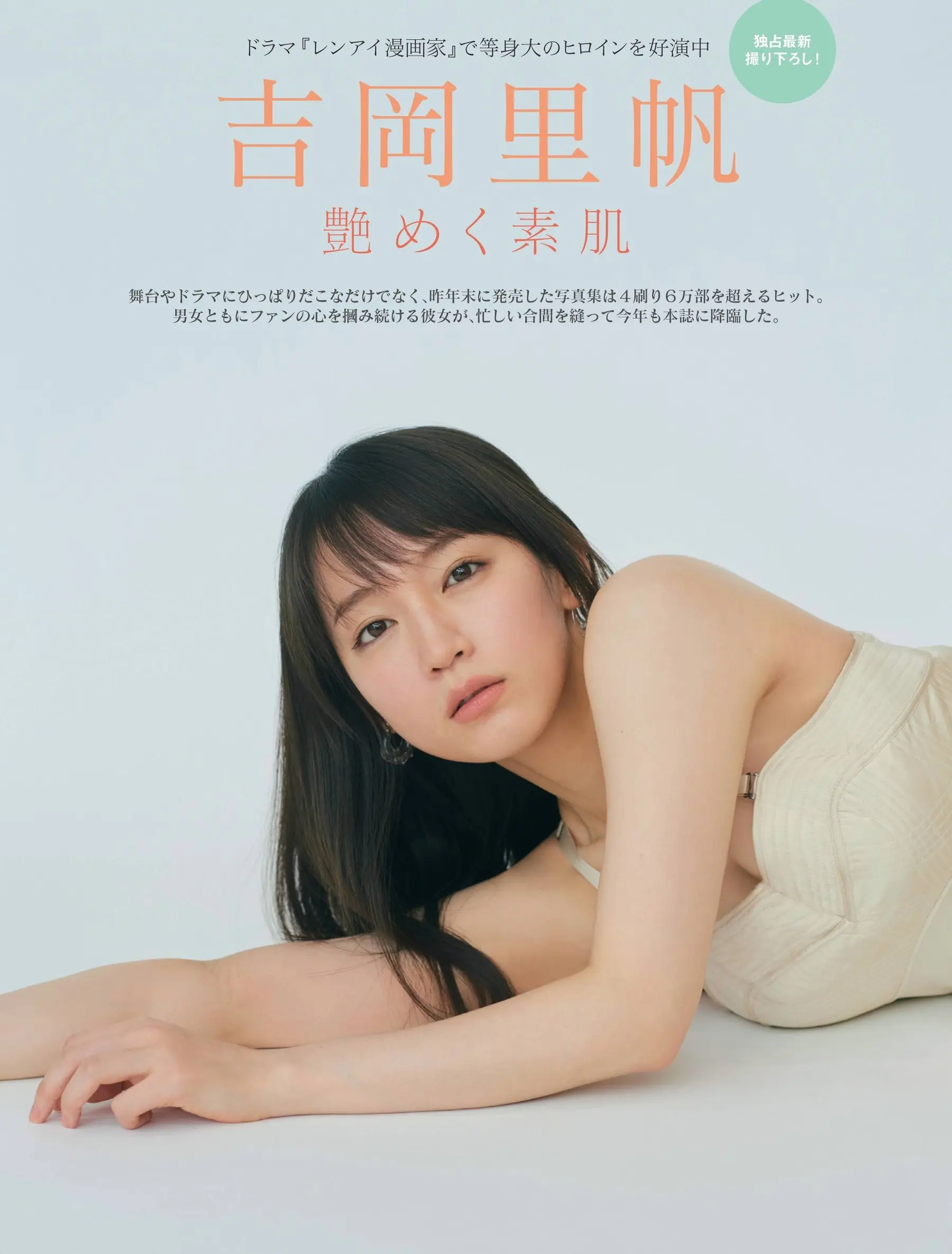 吉岡里帆エロ画像280