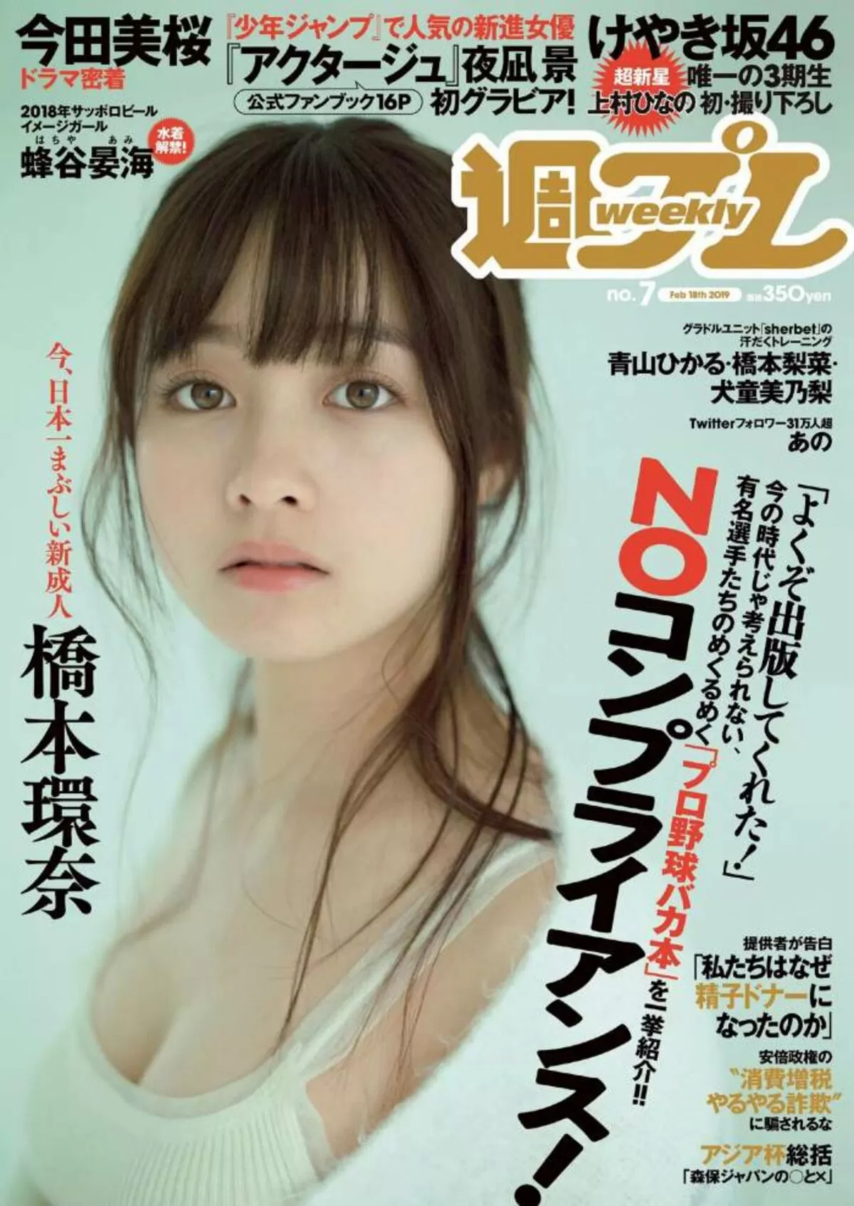 橋本環奈エロ画像056