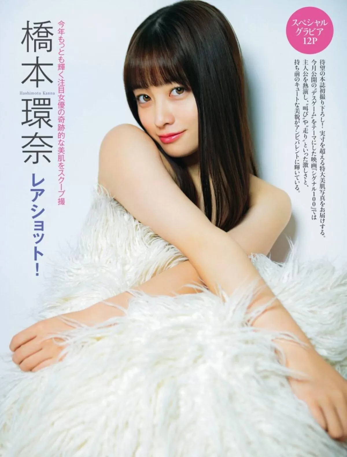 橋本環奈エロ画像123