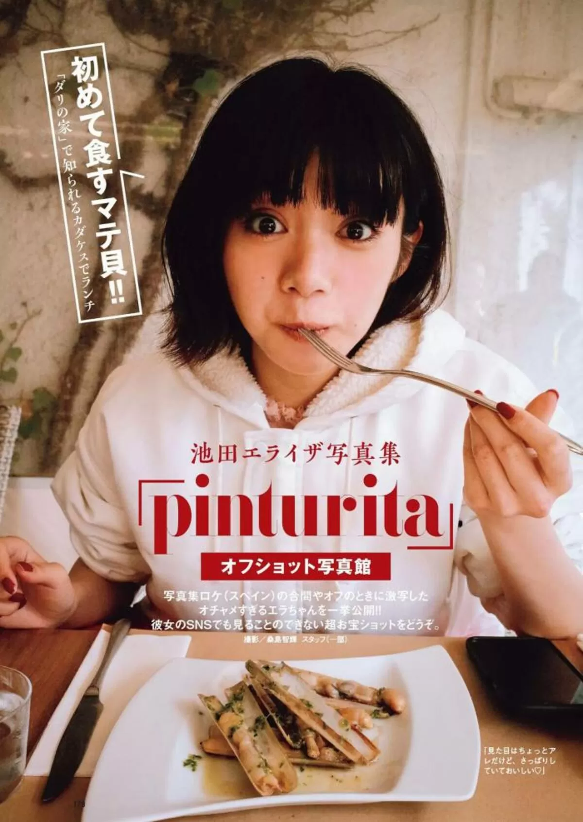 池田エライザエロ画像116