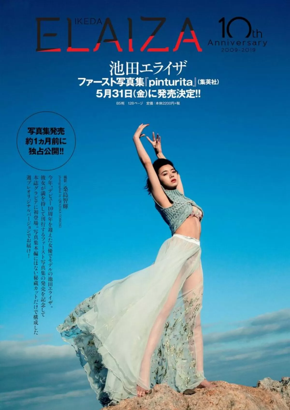 池田エライザエロ画像129