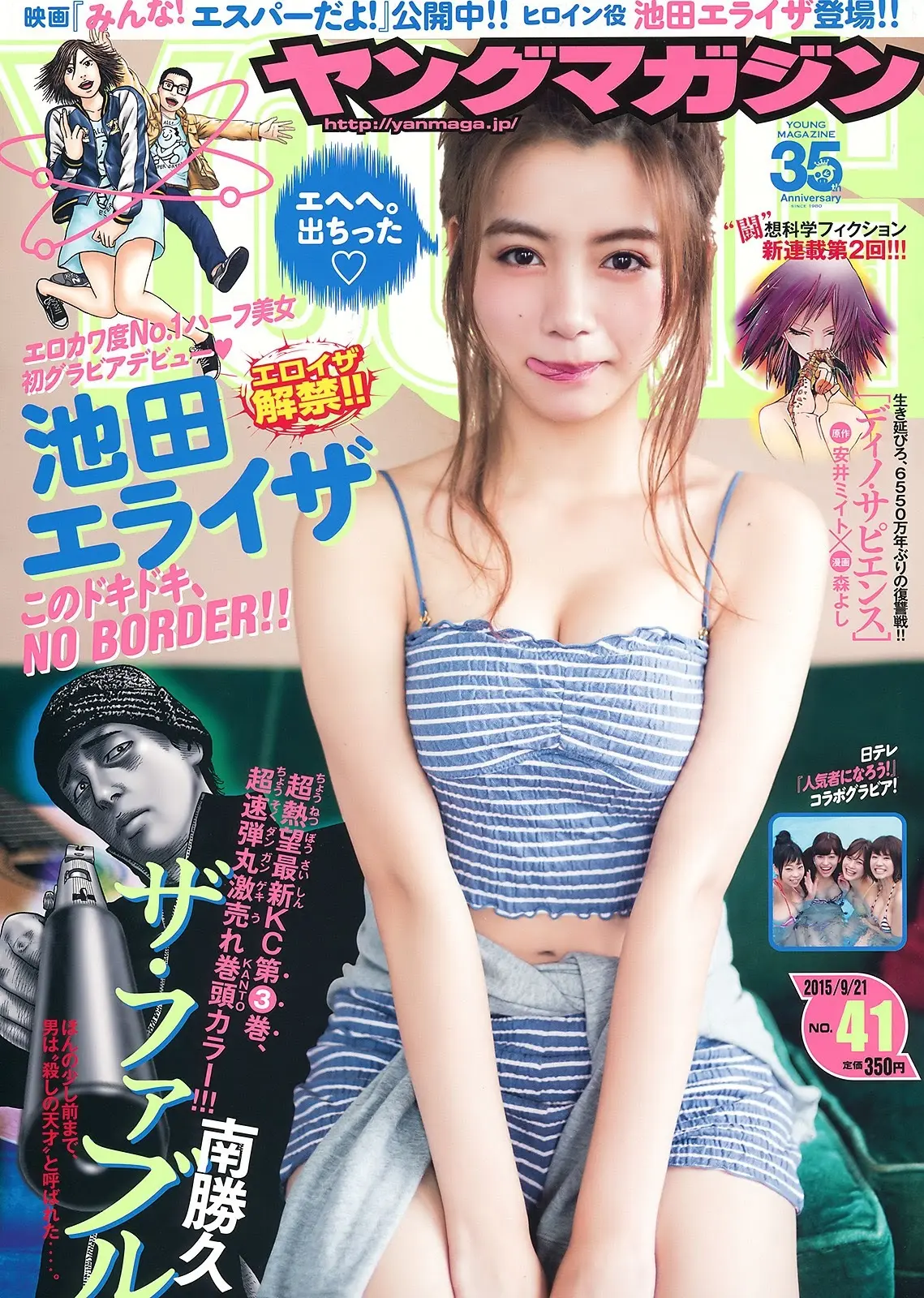 池田エライザエロ画像188