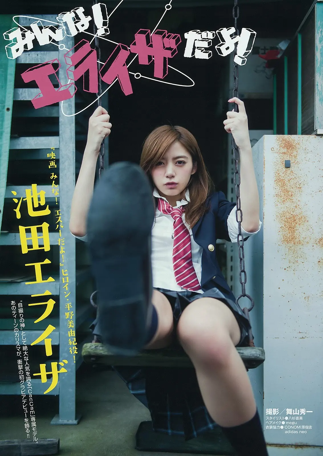 池田エライザエロ画像192