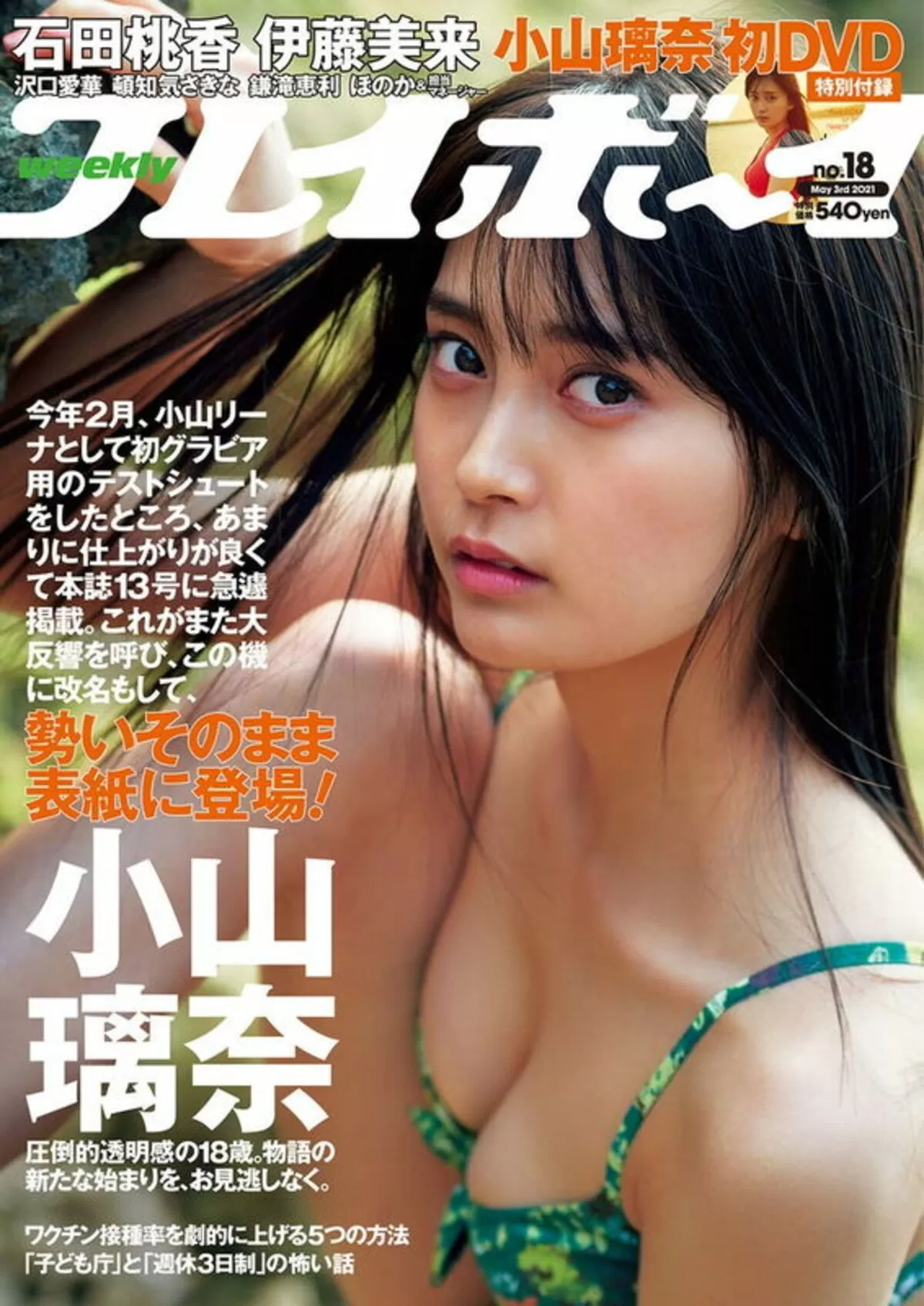 小山璃奈エロ画像023