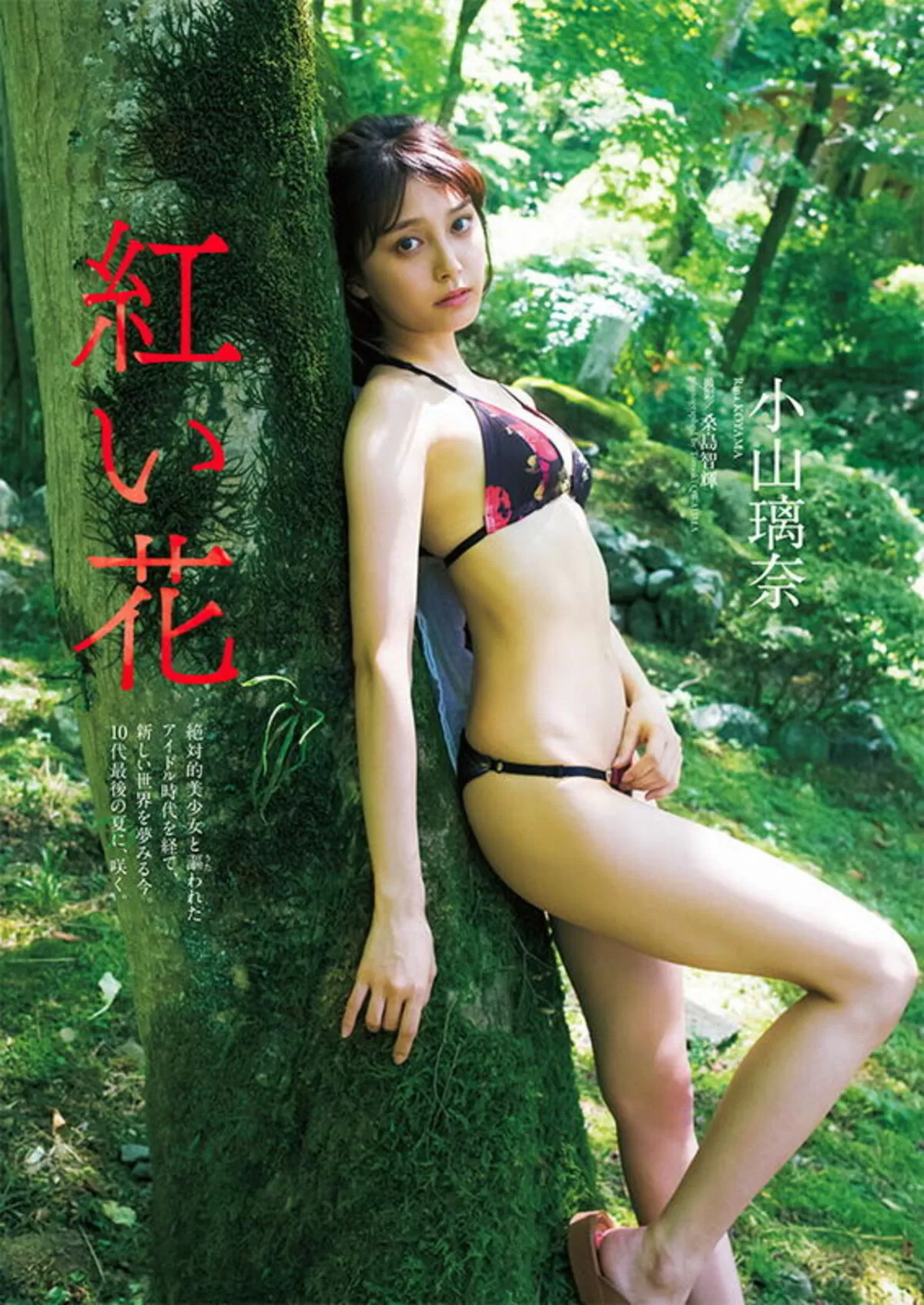 小山璃奈エロ画像052