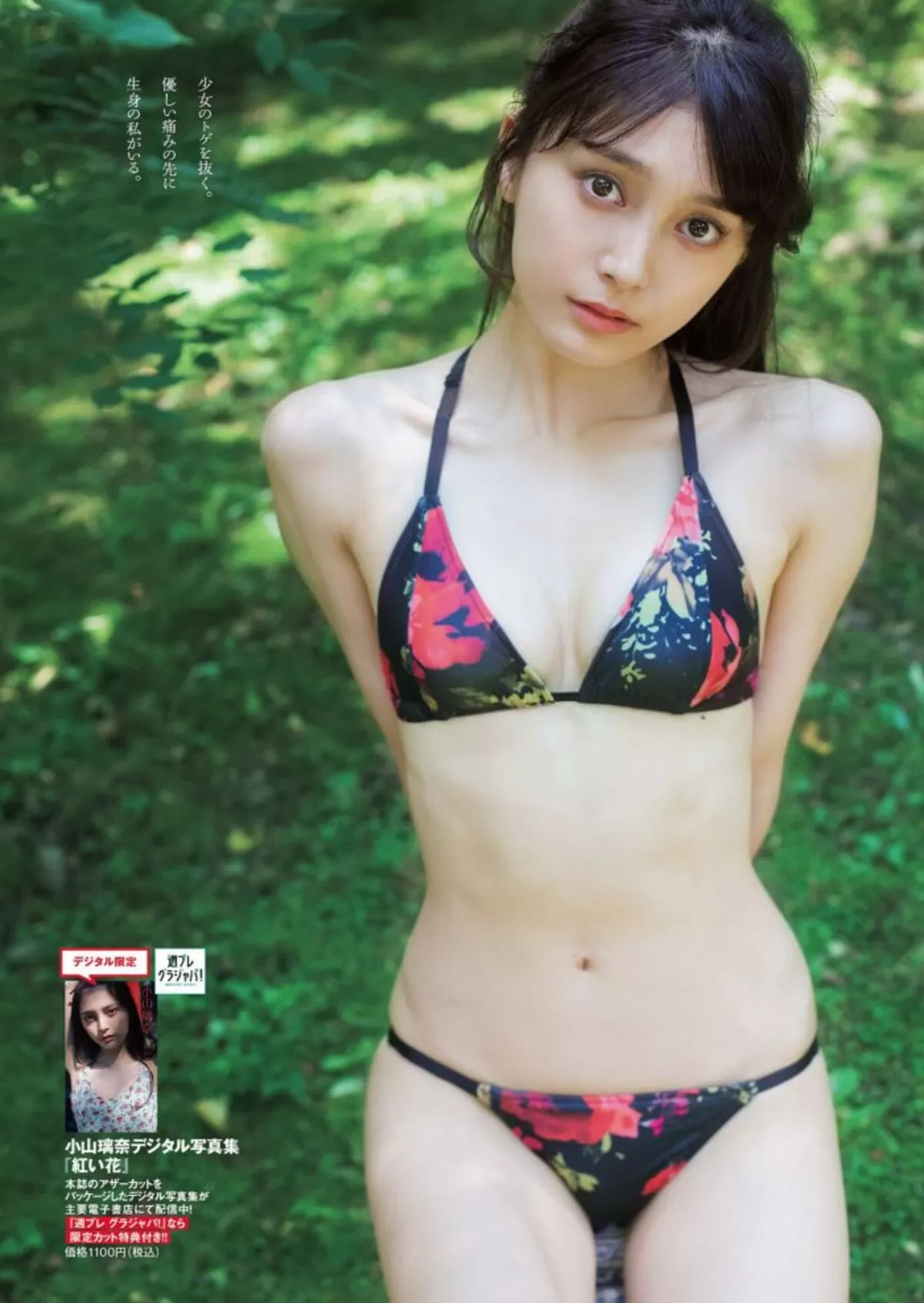 小山璃奈エロ画像081