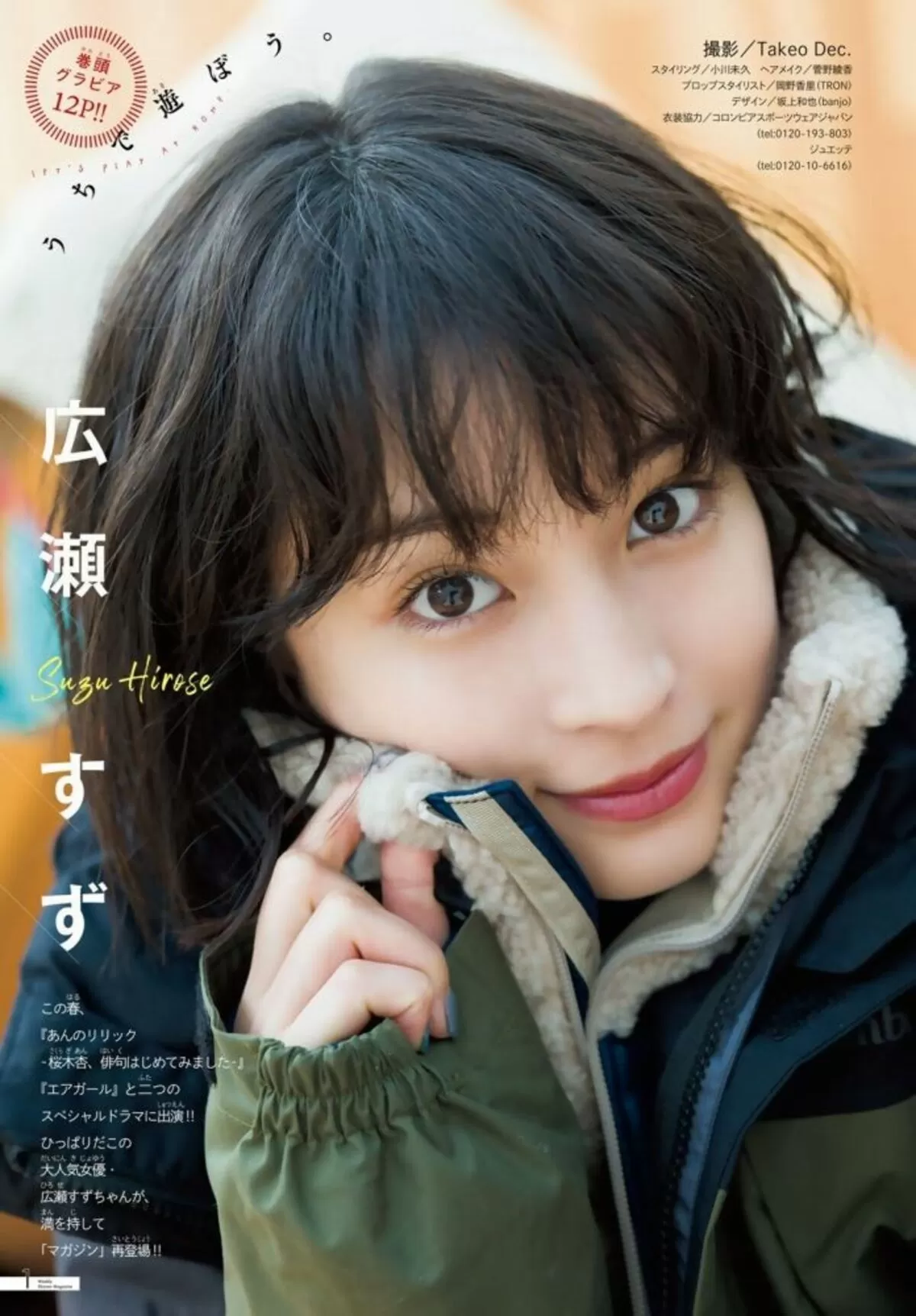 広瀬すずエロ画像127