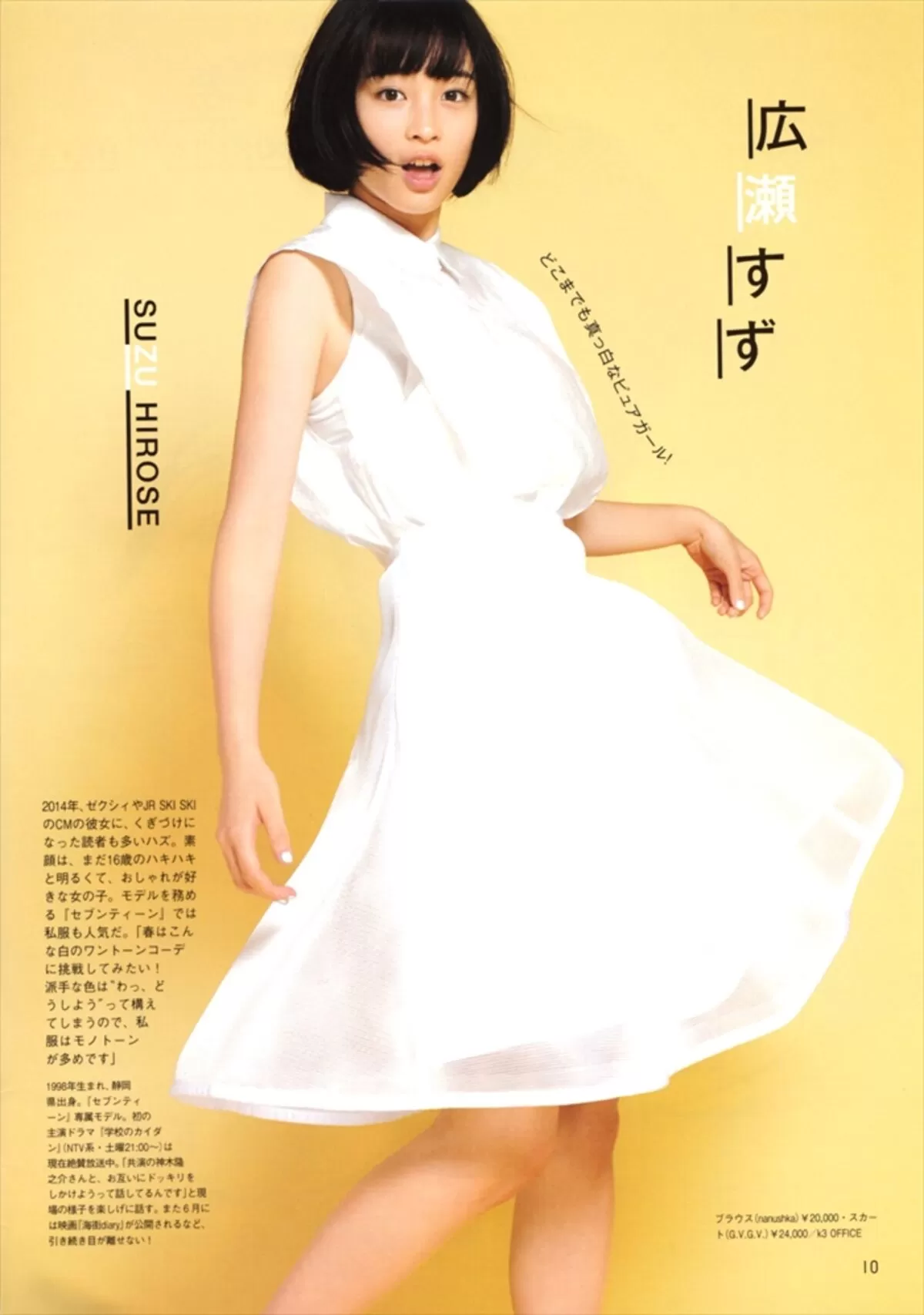 広瀬すずエロ画像200