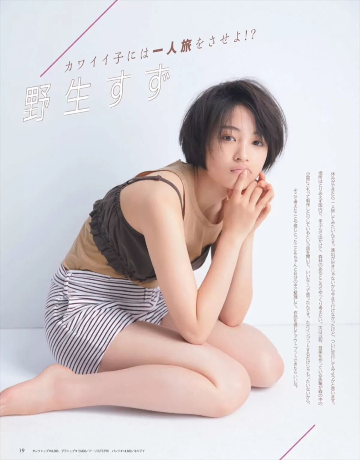 広瀬すずエロ画像203