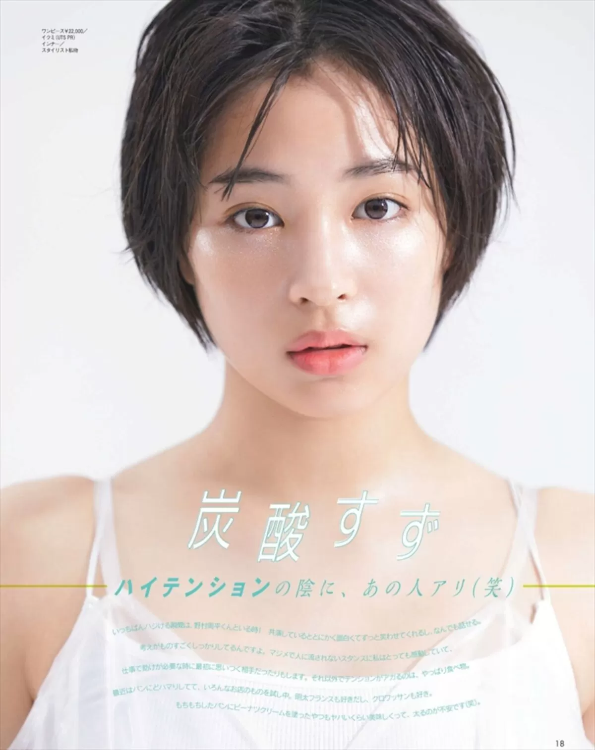 広瀬すずエロ画像204