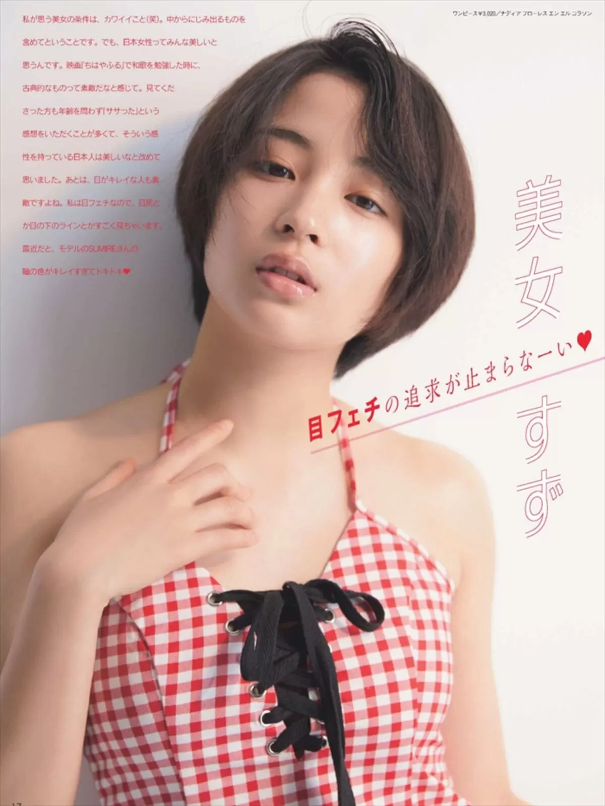 広瀬すずエロ画像205