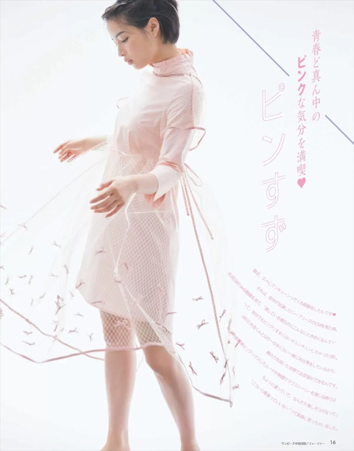 広瀬すずエロ画像206