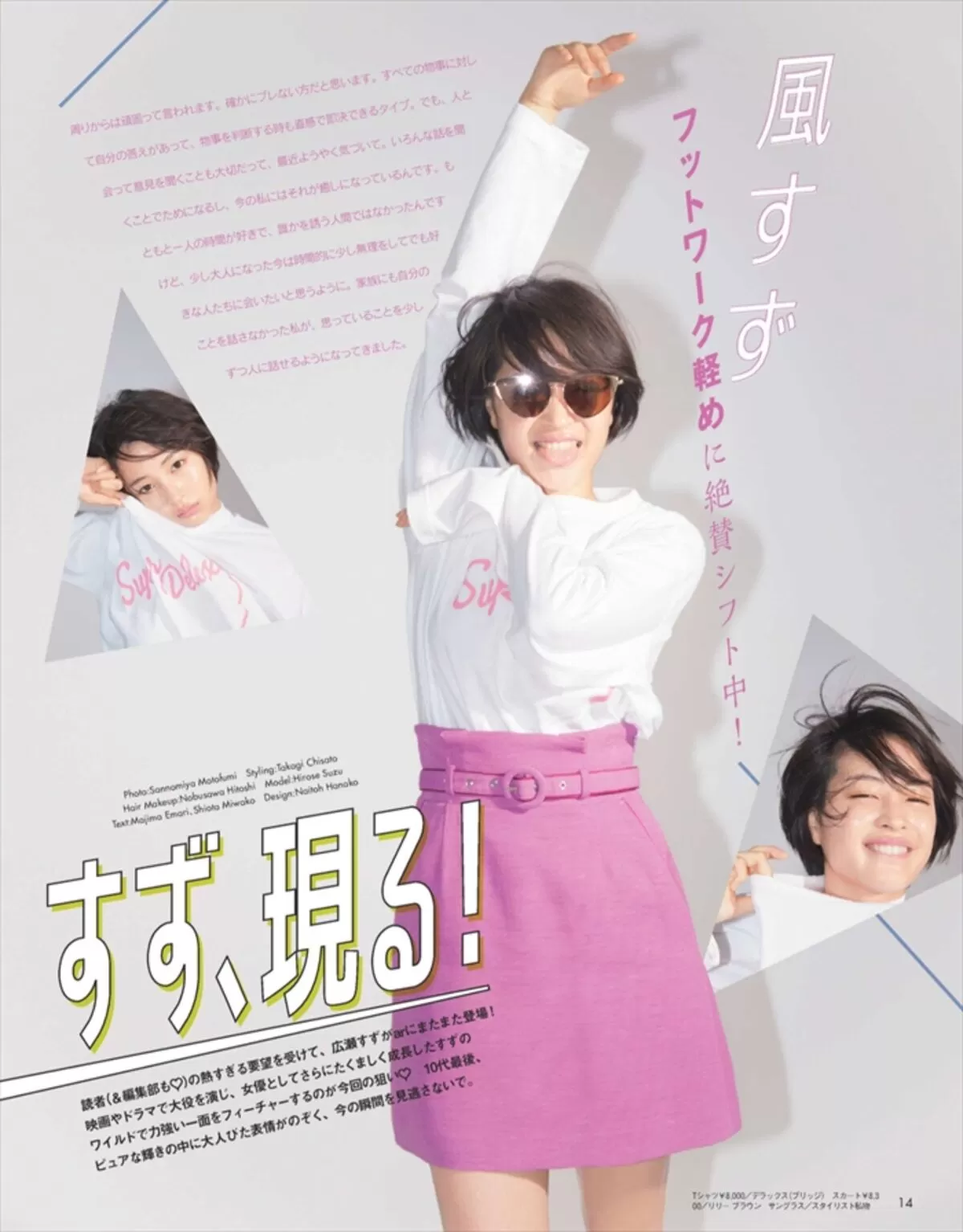 広瀬すずエロ画像208