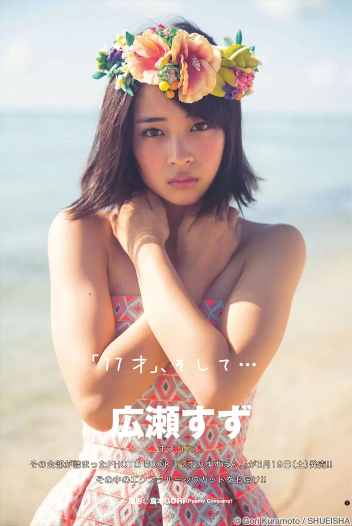 広瀬すずエロ画像210