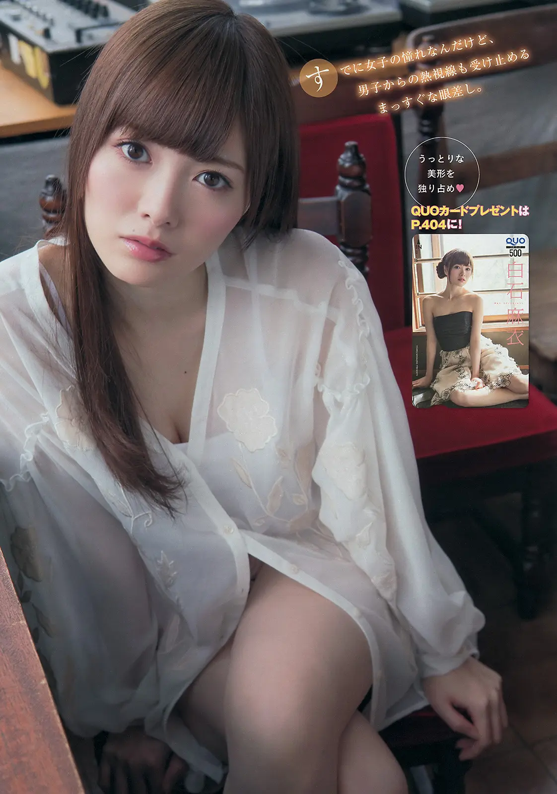 白石麻衣エロ画像117