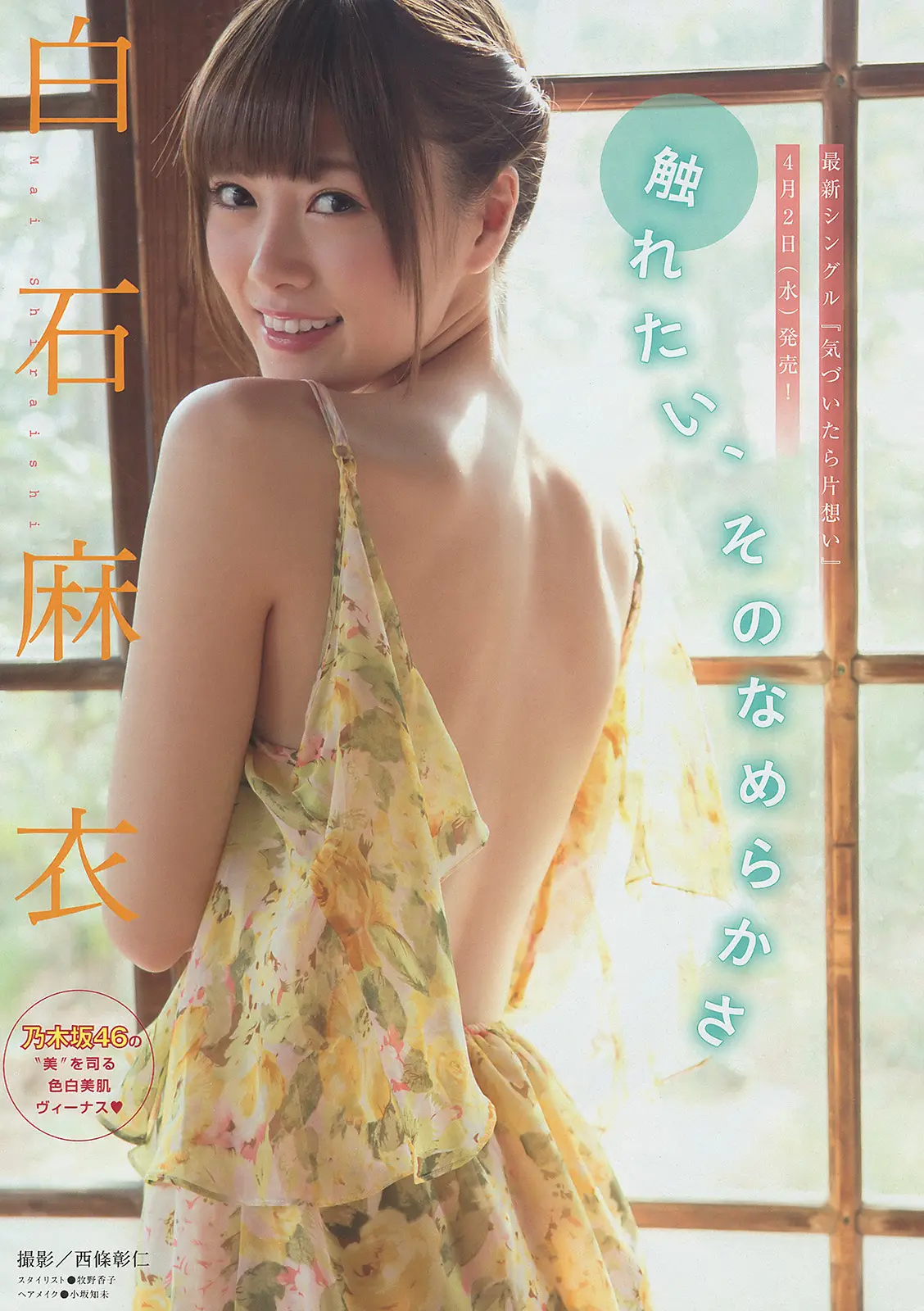 白石麻衣エロ画像120