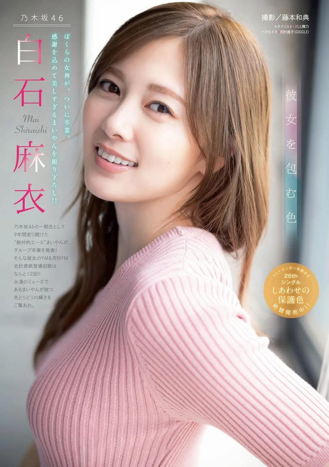 白石麻衣エロ画像163