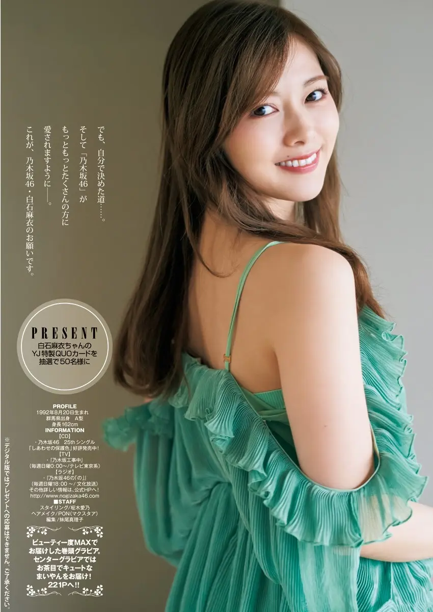 白石麻衣エロ画像166