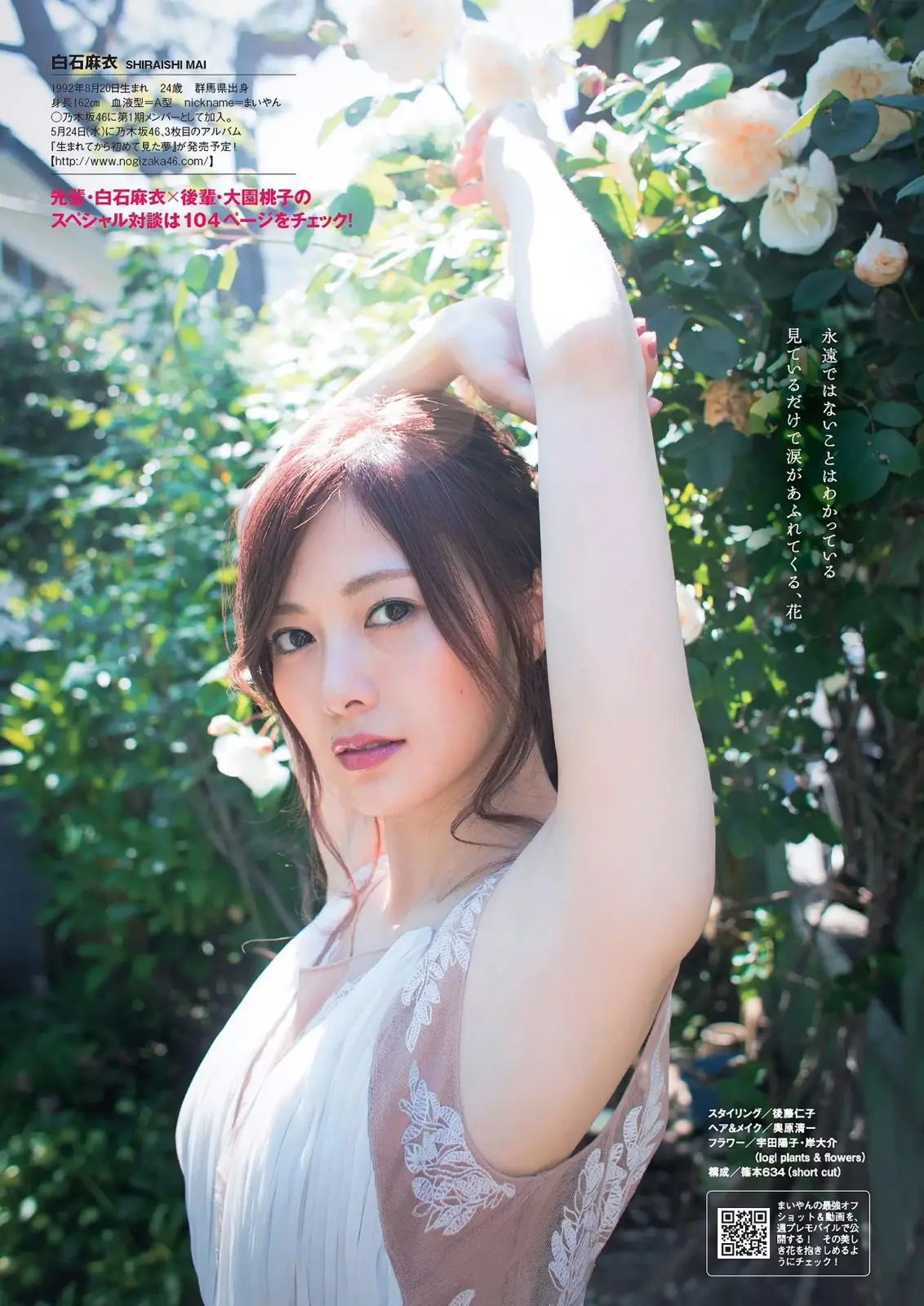 白石麻衣エロ画像220