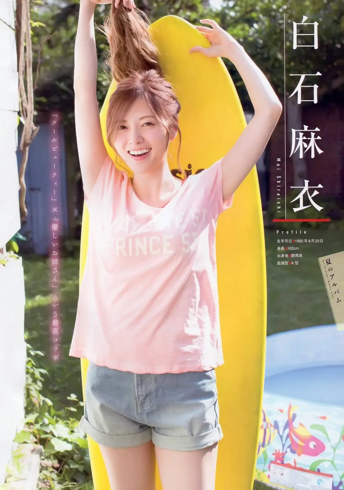 白石麻衣エロ画像224