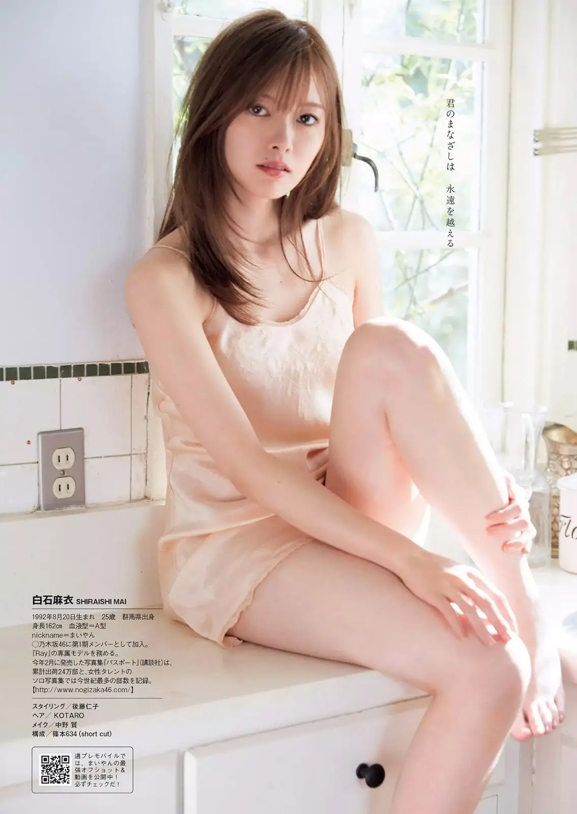 白石麻衣エロ画像227
