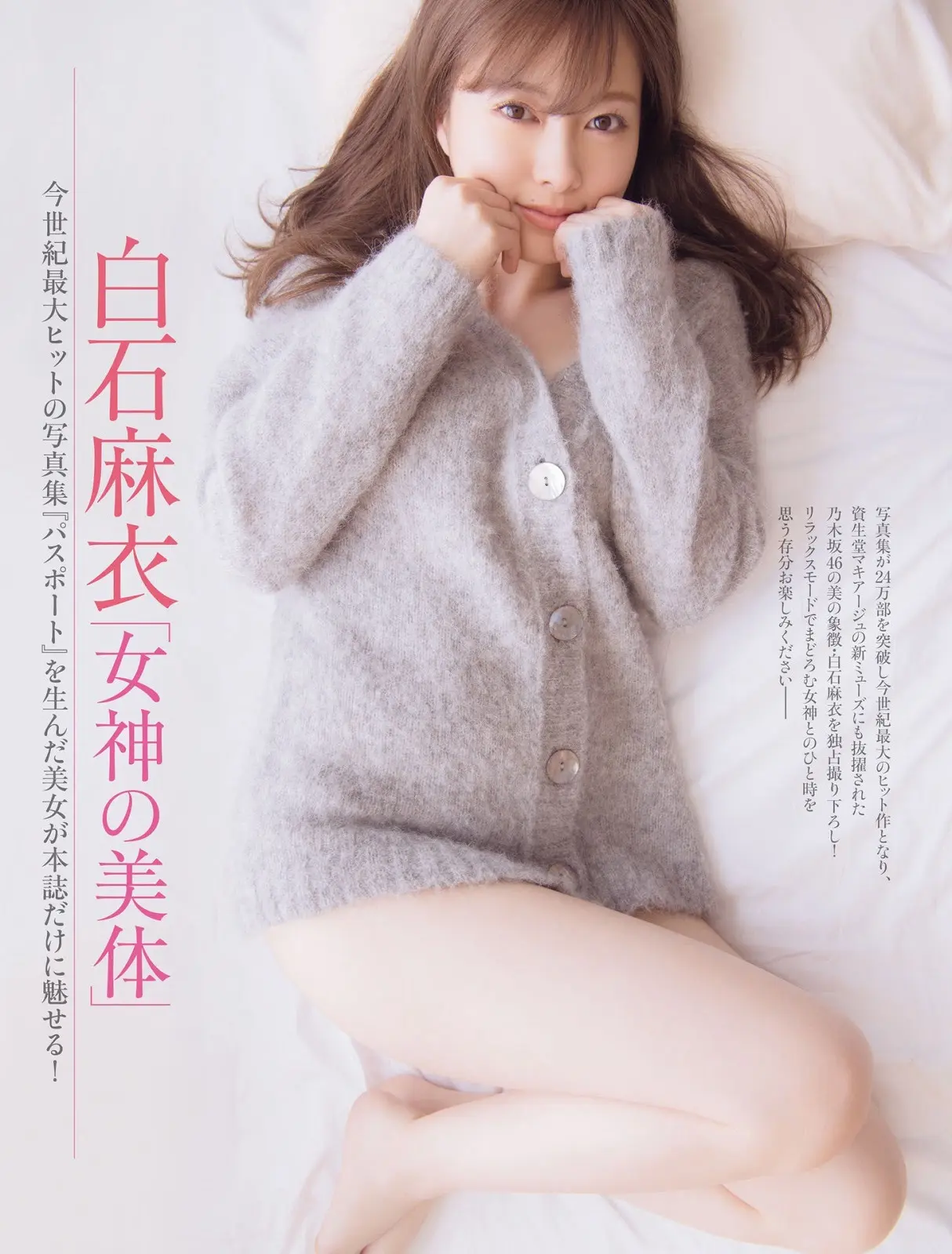 白石麻衣エロ画像265