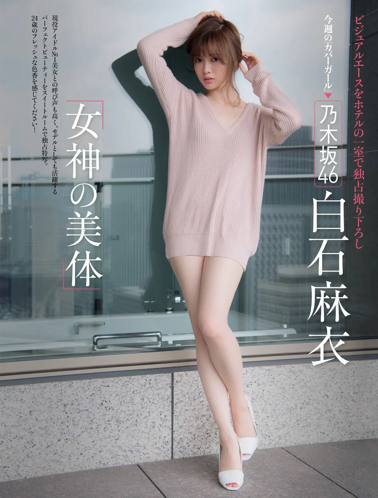 白石麻衣エロ画像268