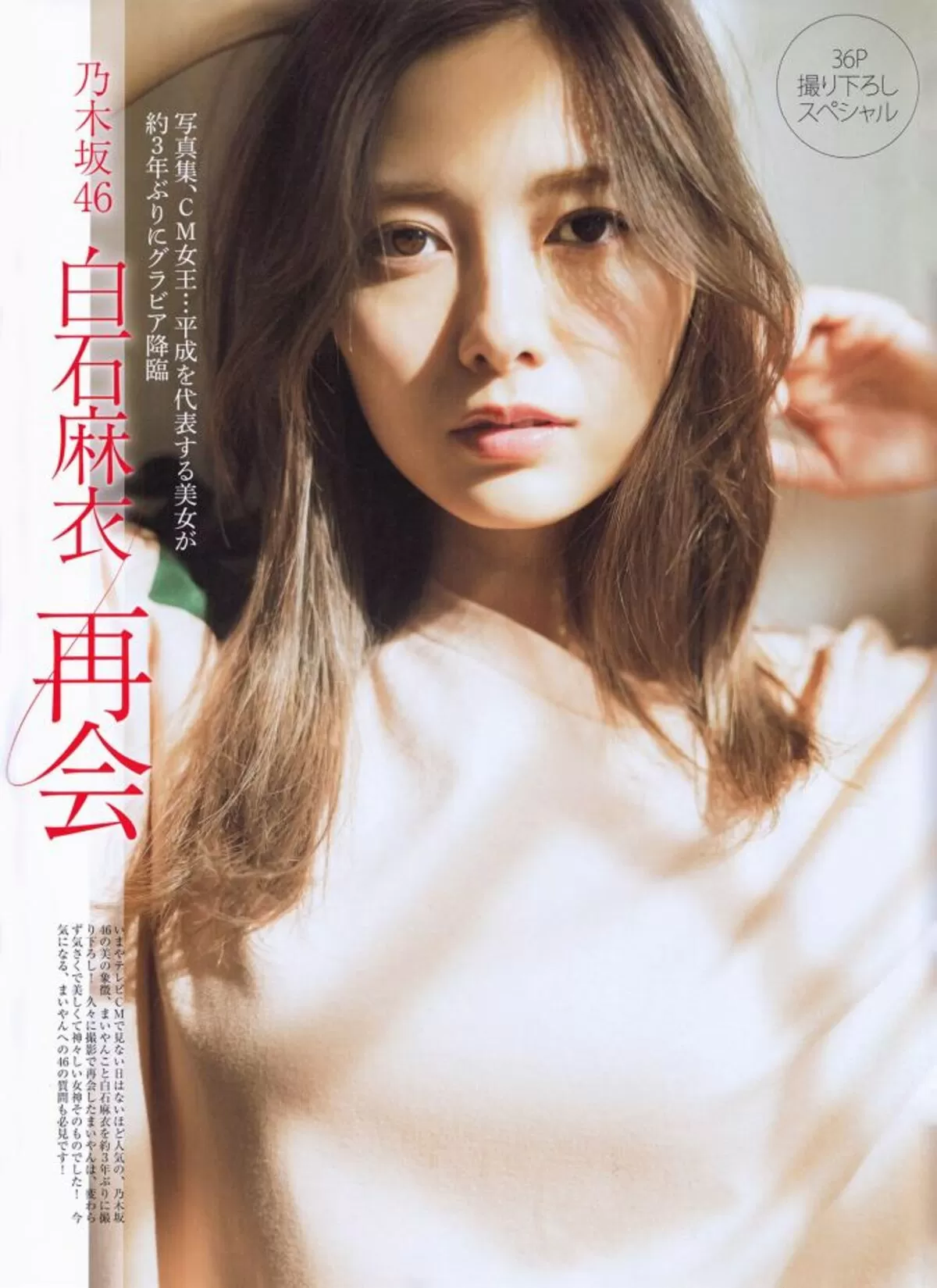 白石麻衣エロ画像404