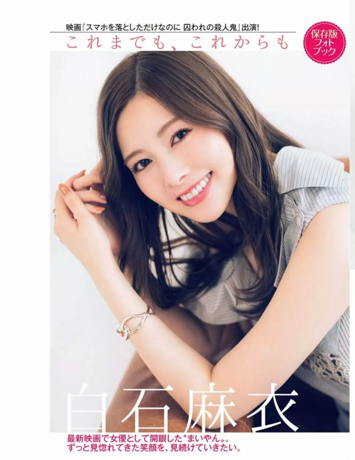 白石麻衣エロ画像463