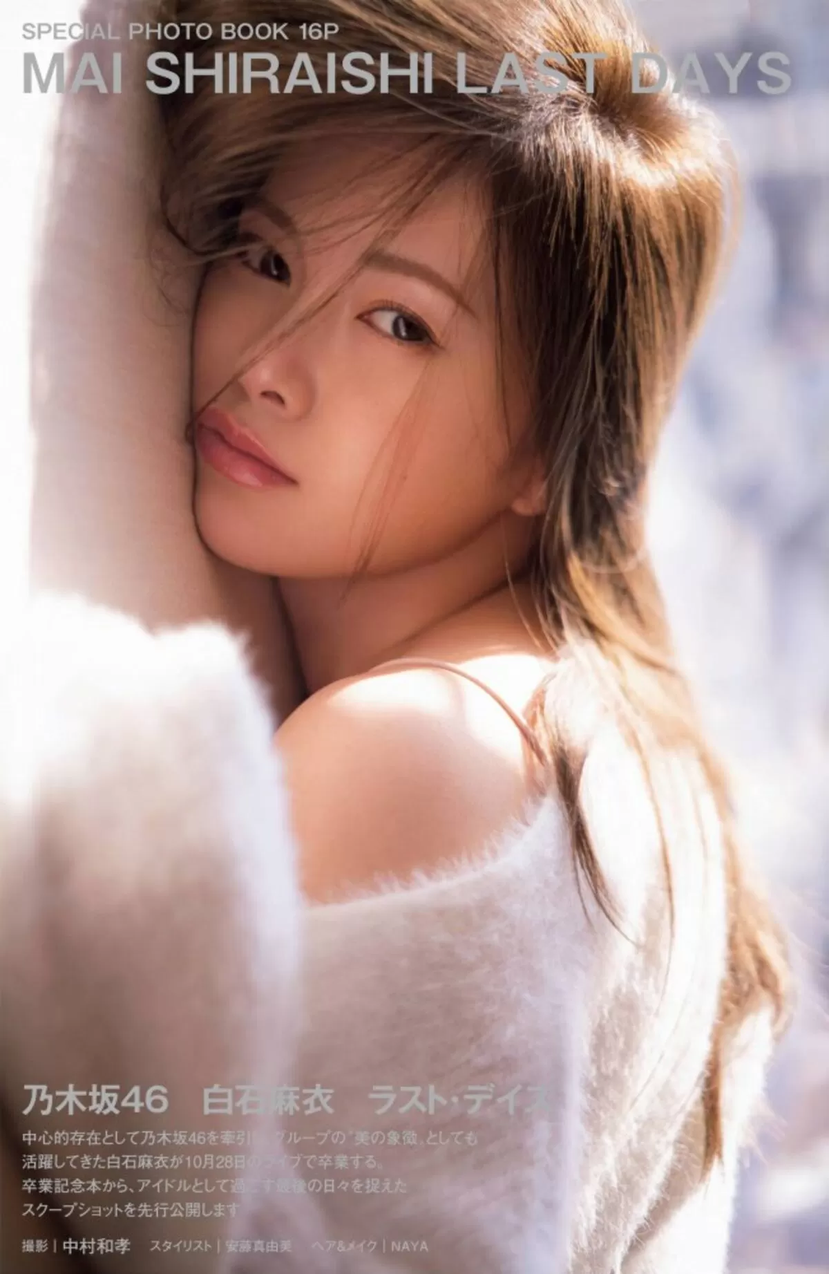 白石麻衣エロ画像524