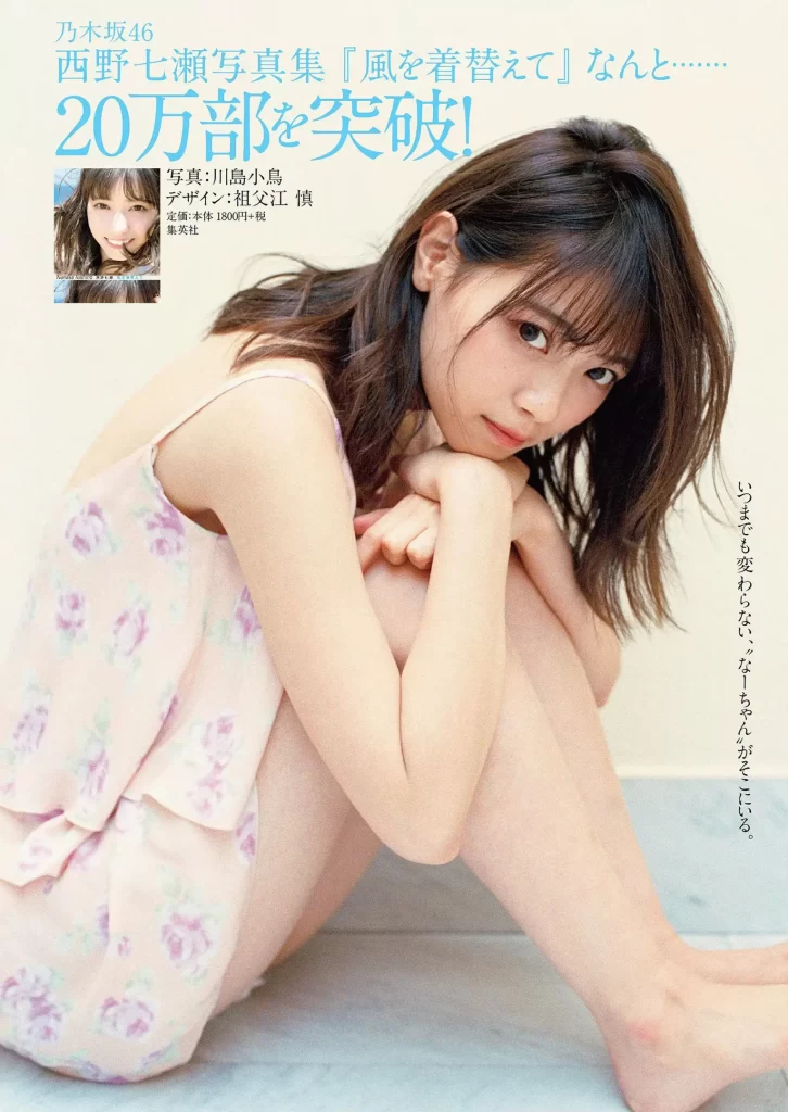 西野七瀬エロ画像133