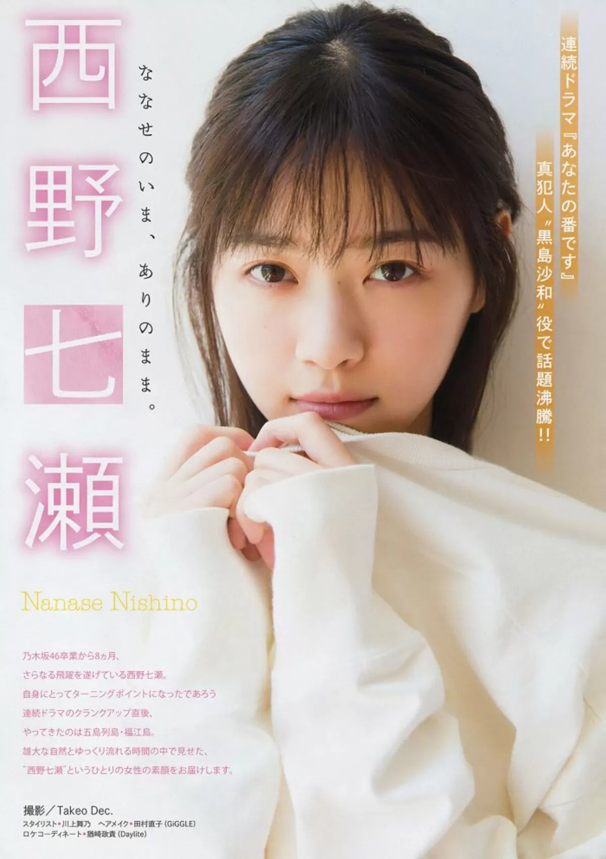 西野七瀬エロ画像239