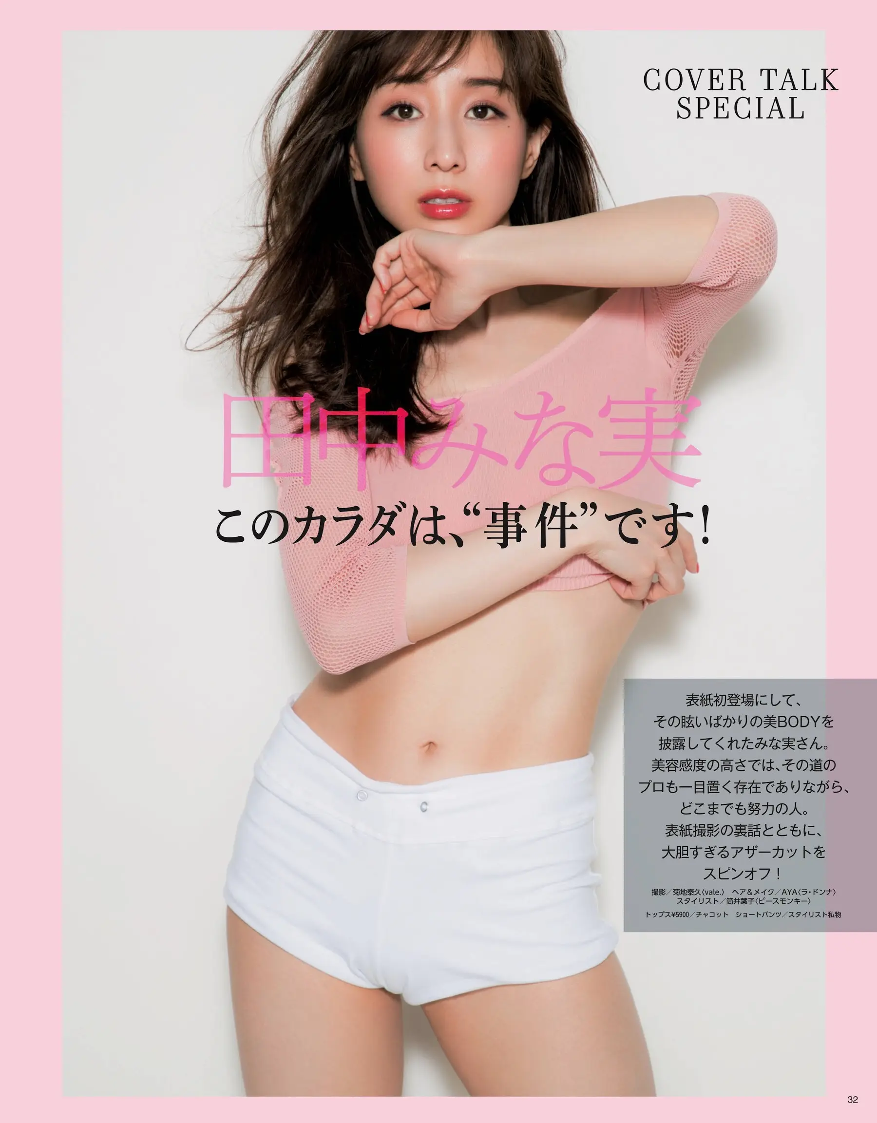 田中みな実エロ画像102