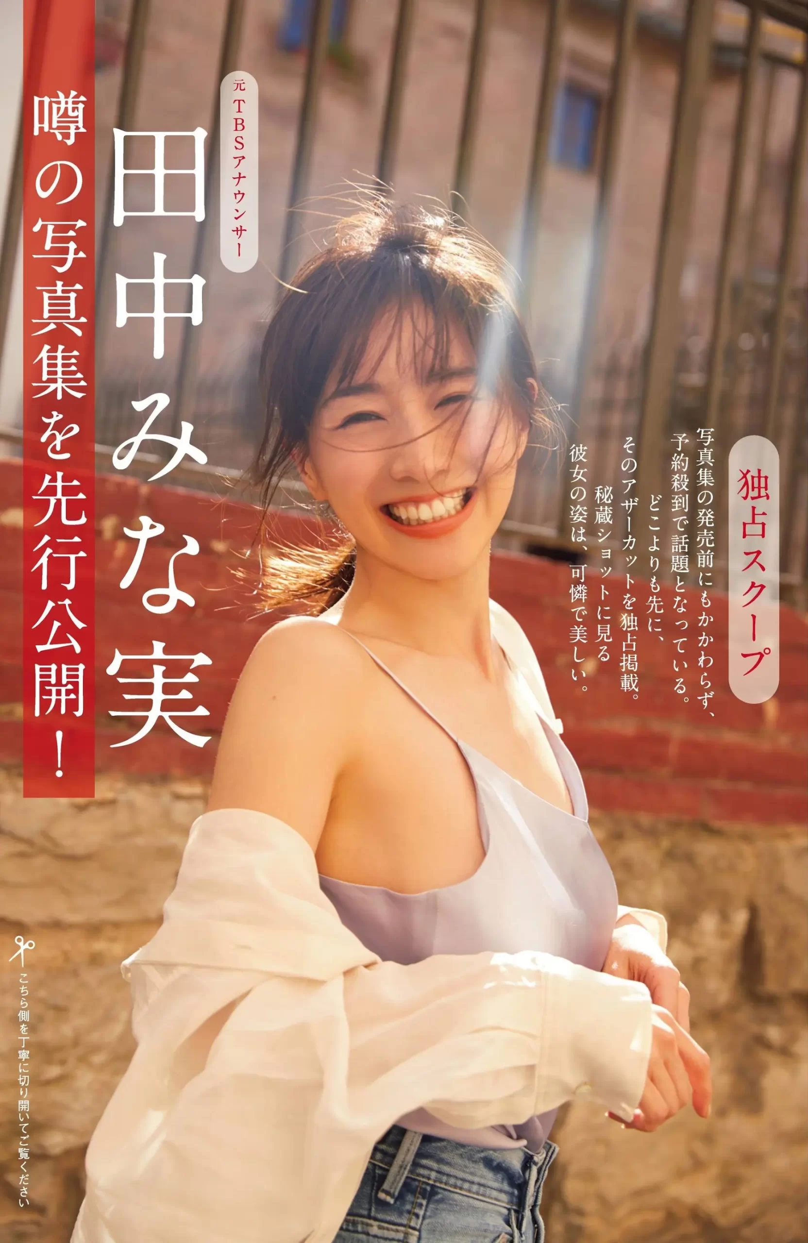 田中みな実エロ画像107